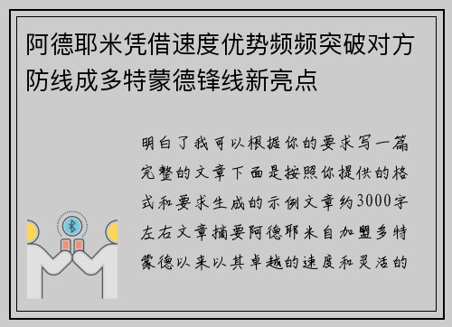 阿德耶米凭借速度优势频频突破对方防线成多特蒙德锋线新亮点